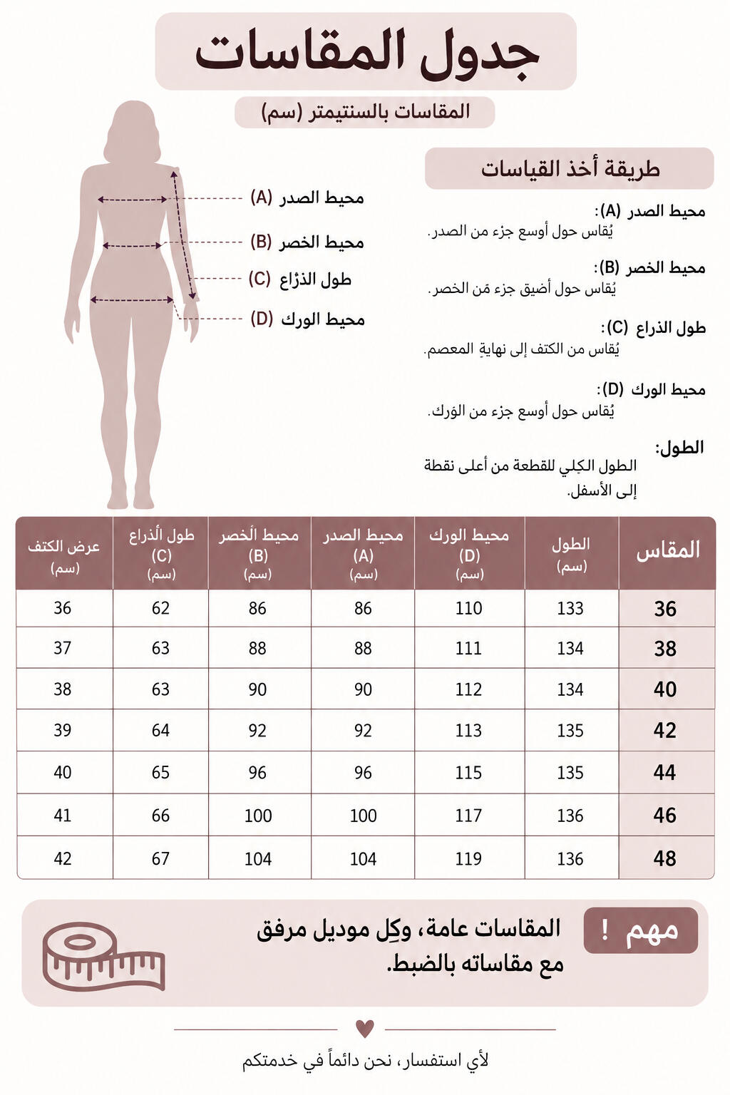 جدول المقاسات
